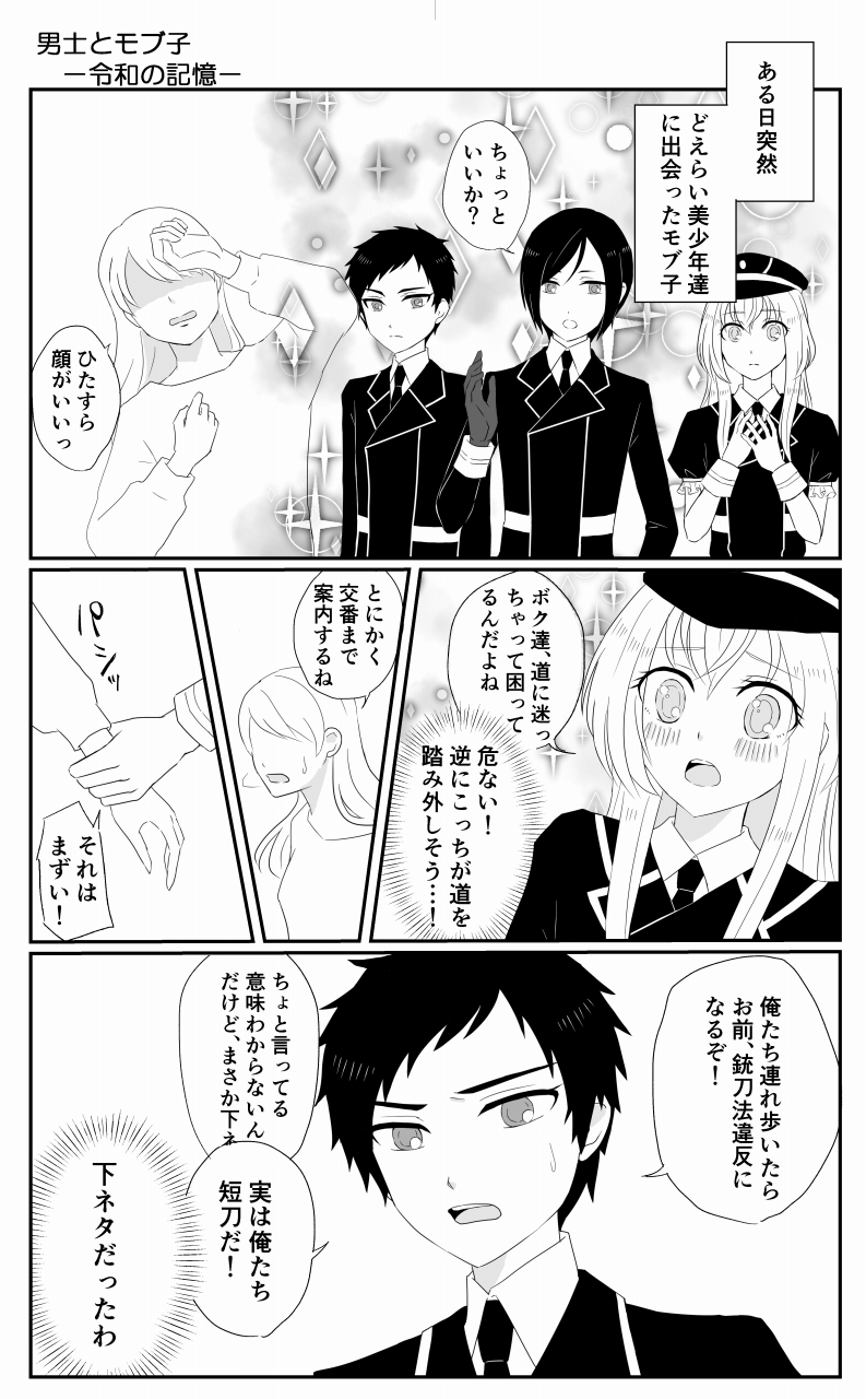 現代遠征小ネタ（粟田口）