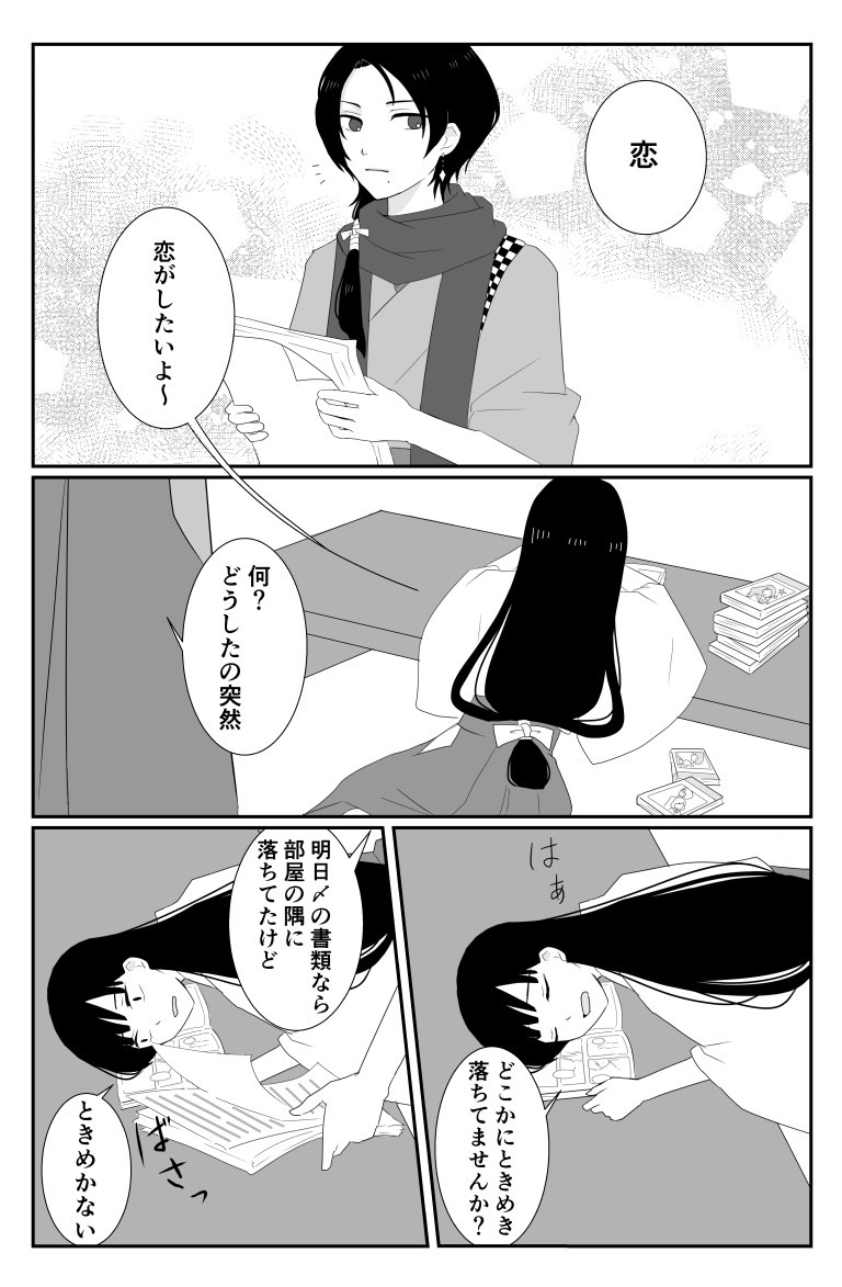 加州（少女漫画のような）